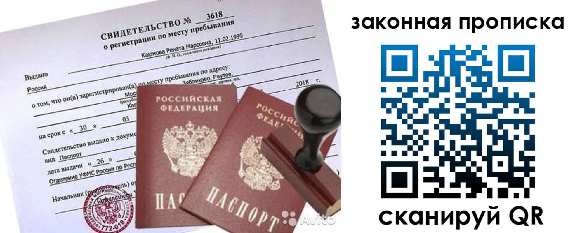 временная регистрация собственник в Липецкая области
