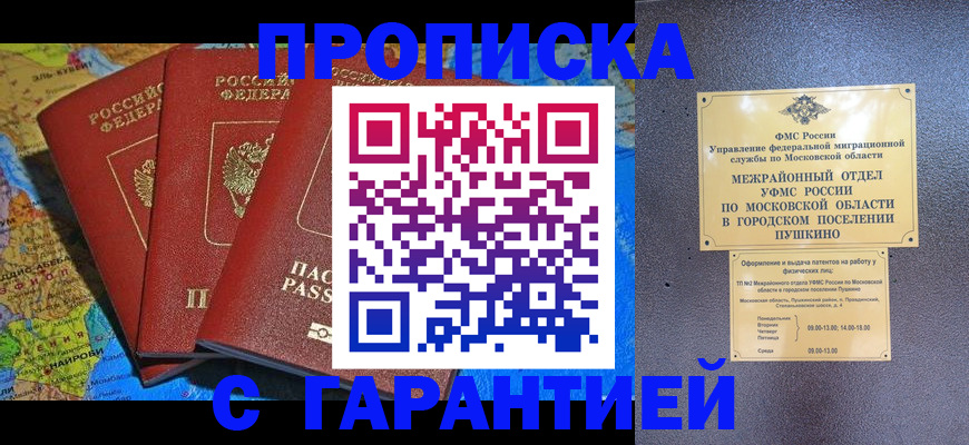 временная регистрация для школы в Липецкая области