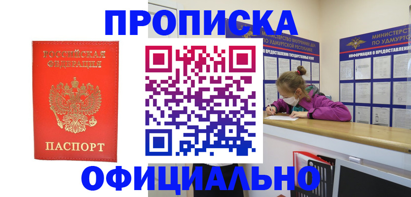 где прописаться в Липецкая области